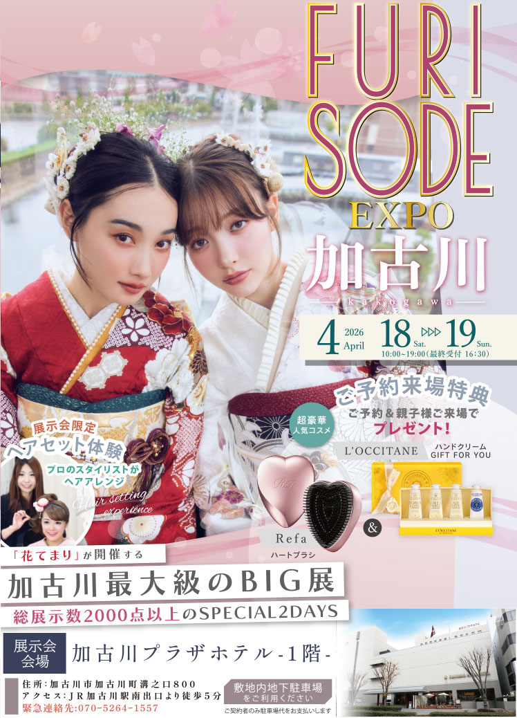 FURISODE EXPO 花てまり