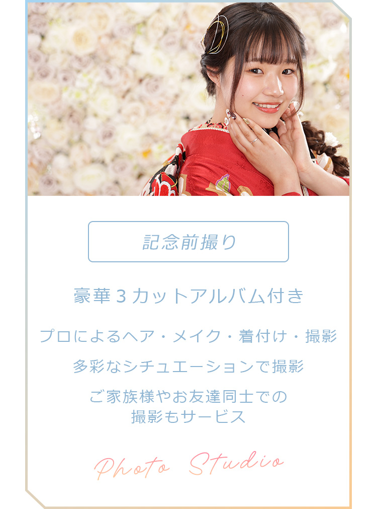 成人式までの流れ05