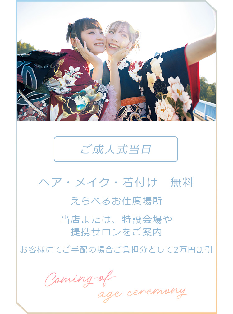 成人式までの流れ06