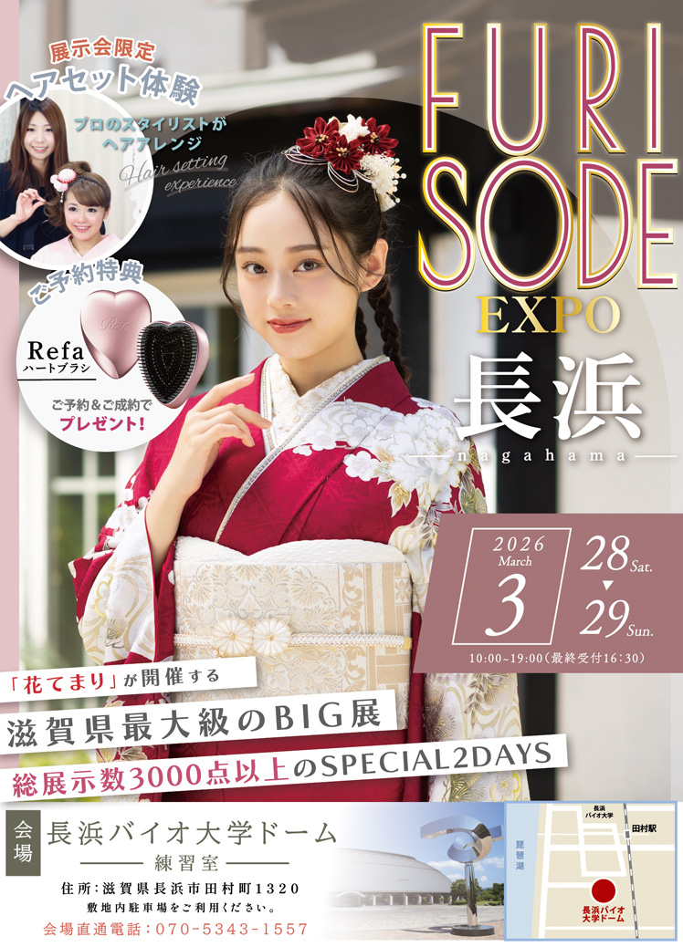 FURISODE EXPO 花てまり