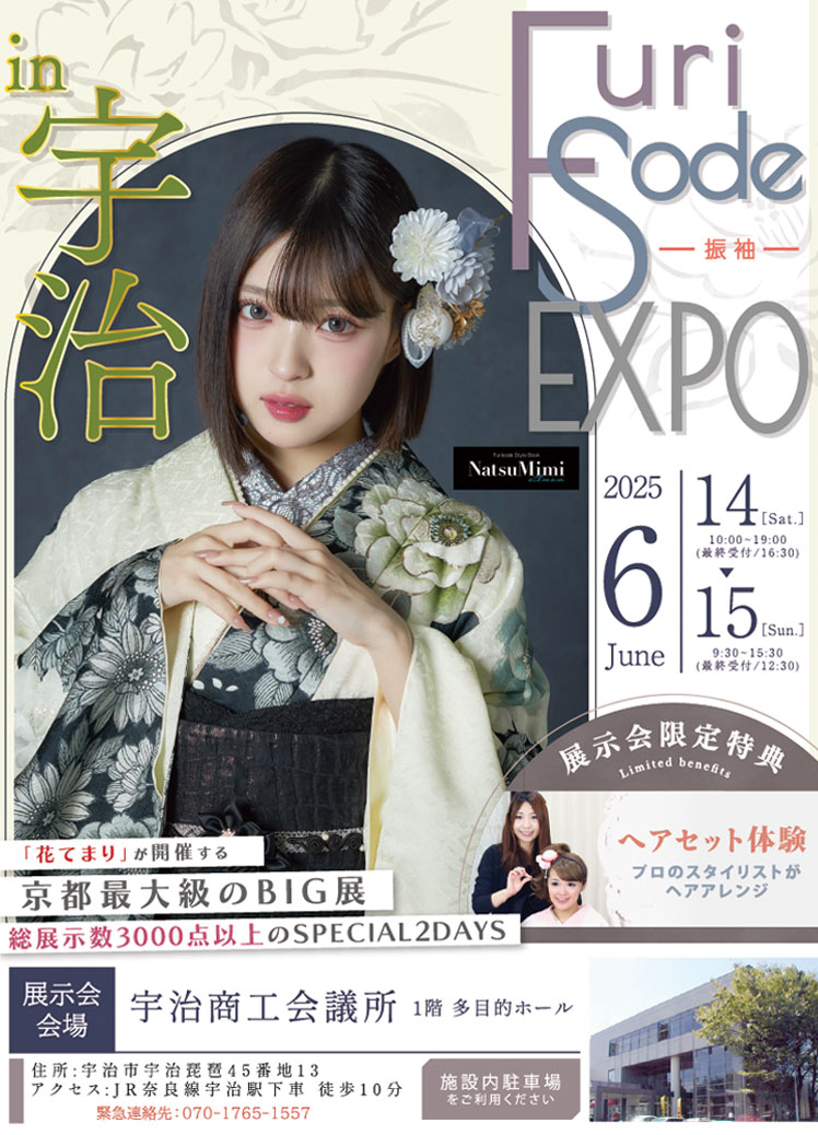 FURISODE EXPO 2024 花てまり